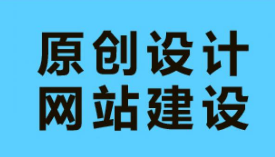 網(wǎng)站建設(shè)