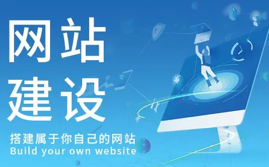 網(wǎng)站建設(shè)