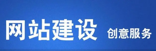 網(wǎng)站建設(shè)