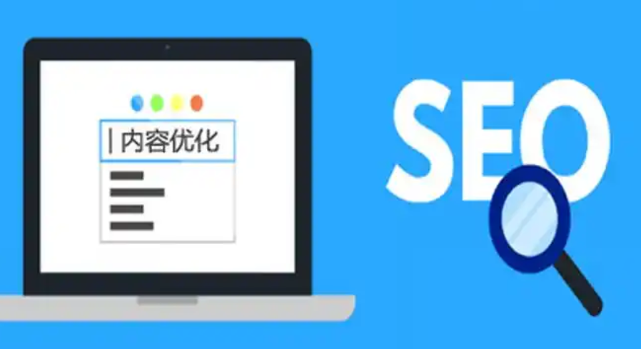 網(wǎng)站優(yōu)化