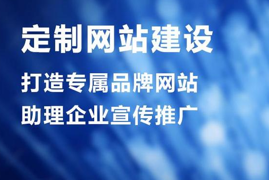 網站制作對企業(yè)有什么作用？