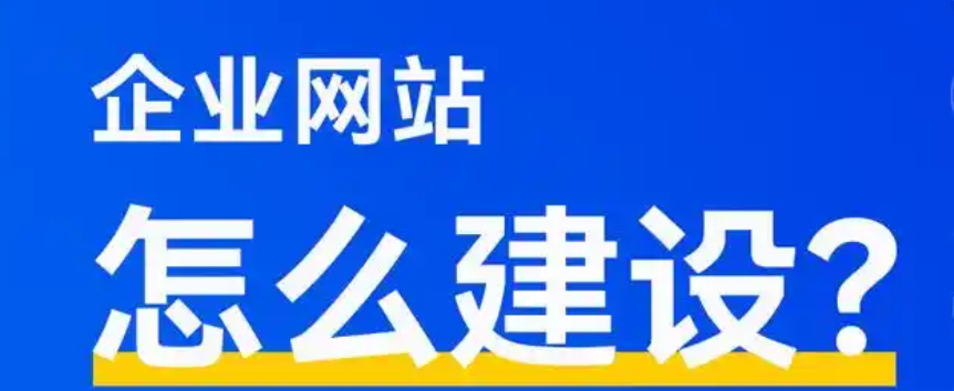 公司網站建設需要注意什么