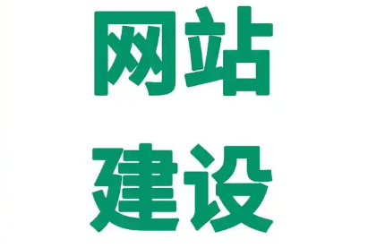 有哪些常用的網(wǎng)站建設(shè)工具?